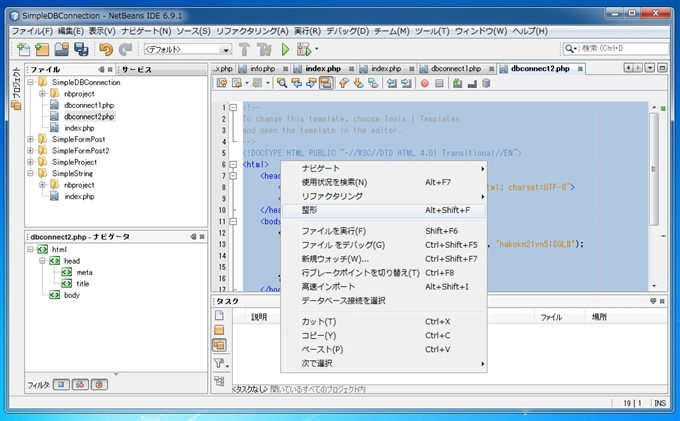 NetBeans IDEのインデント幅を変更する (タブ幅の変更):画像3