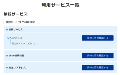 フレッツクロス回線 (10ギガ回線) への切り替え (Asahi-Net):画像1
