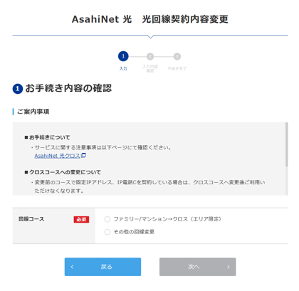フレッツクロス回線 (10ギガ回線) への切り替え (Asahi-Net):画像4