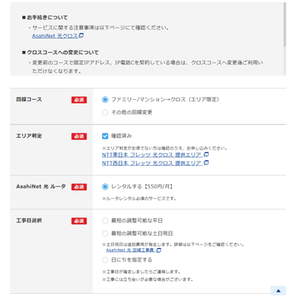 フレッツクロス回線 (10ギガ回線) への切り替え (Asahi-Net):画像6
