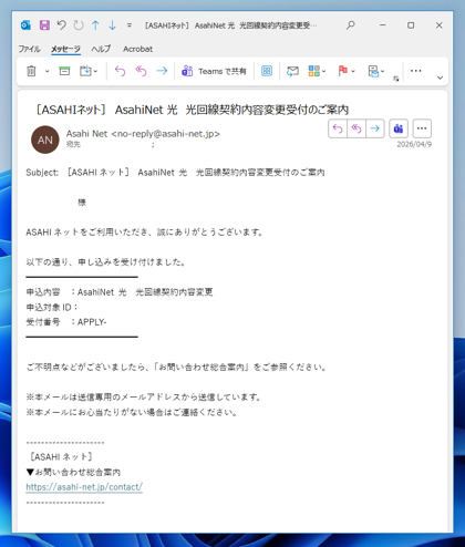 フレッツクロス回線 (10ギガ回線) への切り替え (Asahi-Net):画像8