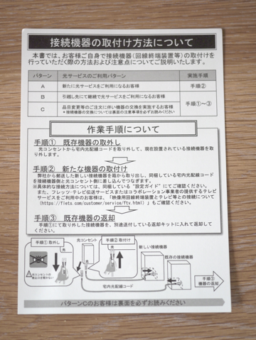フレッツクロス回線 (10ギガ回線) への切り替え (Asahi-Net):画像23