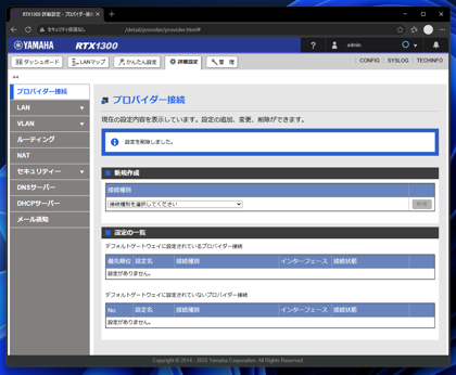 フレッツクロス回線 (10ギガ回線) への切り替え (Asahi-Net):画像35