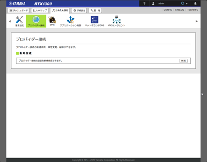 フレッツクロス回線 (10ギガ回線) への切り替え (Asahi-Net):画像36