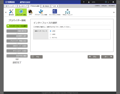 フレッツクロス回線 (10ギガ回線) への切り替え (Asahi-Net):画像37