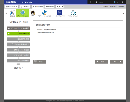 フレッツクロス回線 (10ギガ回線) への切り替え (Asahi-Net):画像38