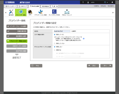 フレッツクロス回線 (10ギガ回線) への切り替え (Asahi-Net):画像41