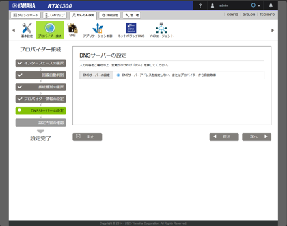 フレッツクロス回線 (10ギガ回線) への切り替え (Asahi-Net):画像42