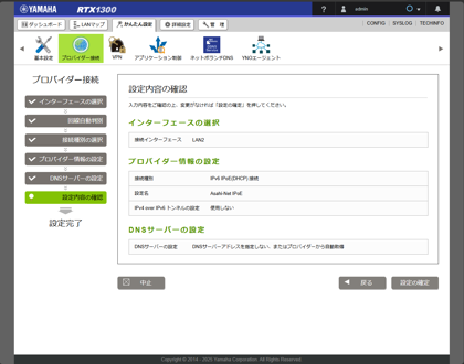 フレッツクロス回線 (10ギガ回線) への切り替え (Asahi-Net):画像43