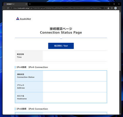 フレッツクロス回線 (10ギガ回線) への切り替え (Asahi-Net):画像46