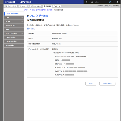 フレッツクロス回線 (10ギガ回線) への切り替え (Asahi-Net):画像52