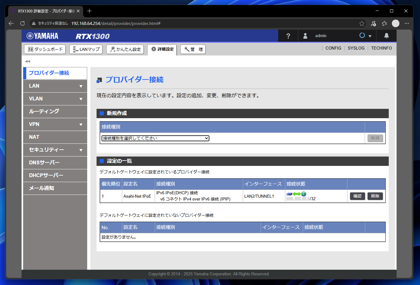 フレッツクロス回線 (10ギガ回線) への切り替え (Asahi-Net):画像54
