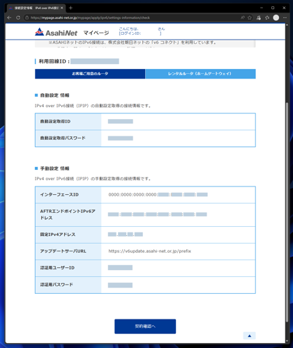 フレッツクロス回線 (10ギガ回線) への切り替え (Asahi-Net):画像58