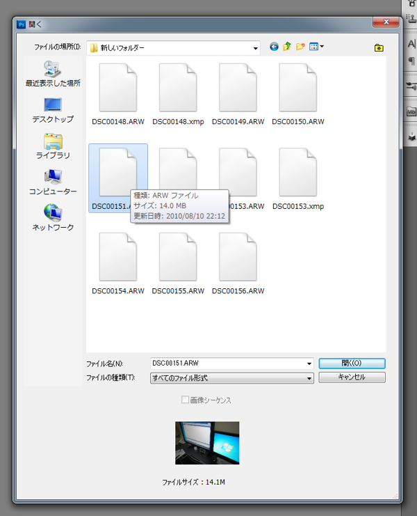 NEXシリーズ(NEX-5 NEX-3)で撮影した写真をAdobe Camera Rawで現像する (Photoshop使用):画像5