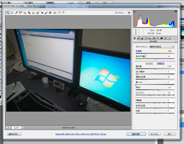 NEXシリーズ(NEX-5 NEX-3)で撮影した写真をAdobe Camera Rawで現像する (Photoshop使用):画像7