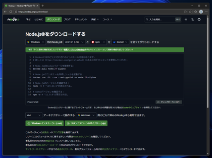 Node.js のインストール:画像2