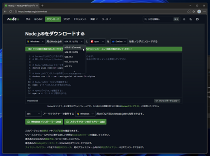 Node.js のインストール:画像3