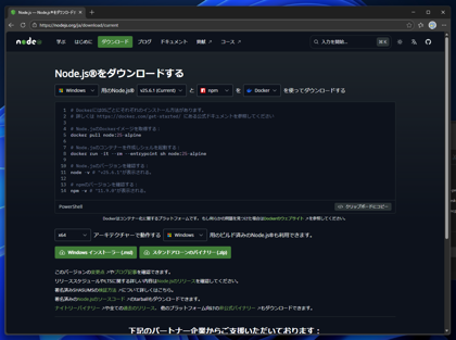Node.js のインストール:画像4