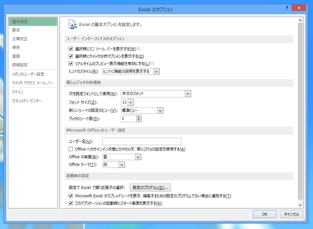 Office 2013のタイトルバーの背景が環境ごとに違う模様になる:画像5