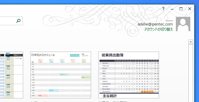 Office 2013のタイトルバーの背景が環境ごとに違う模様になる:画像10