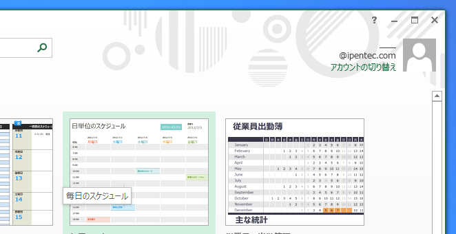 Office 2013のタイトルバーの背景が環境ごとに違う模様になる:画像16