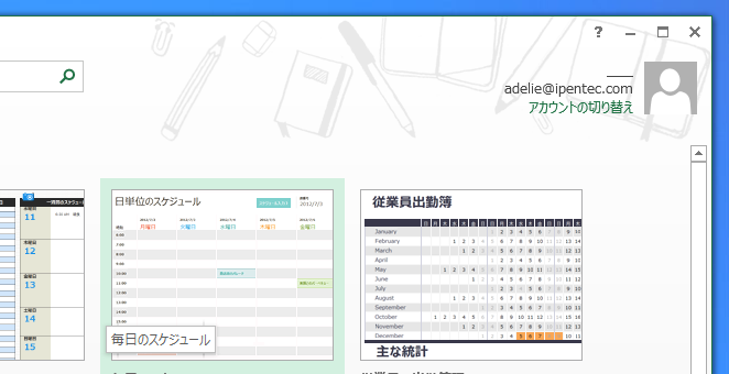 Office 2013のタイトルバーの背景が環境ごとに違う模様になる:画像20
