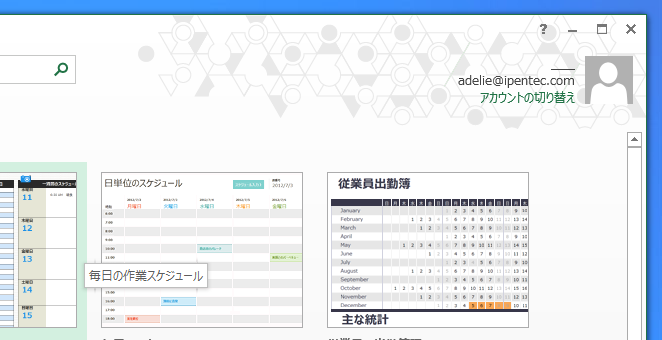 Office 2013のタイトルバーの背景が環境ごとに違う模様になる:画像22