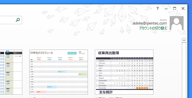 Office 2013のタイトルバーの背景が環境ごとに違う模様になる:画像24