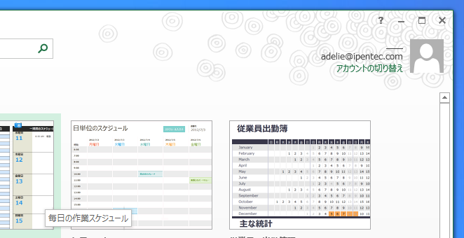 Office 2013のタイトルバーの背景が環境ごとに違う模様になる:画像26