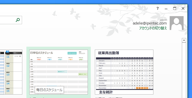 Office 2013のタイトルバーの背景が環境ごとに違う模様になる:画像28