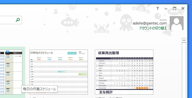 Office 2013のタイトルバーの背景が環境ごとに違う模様になる:画像30
