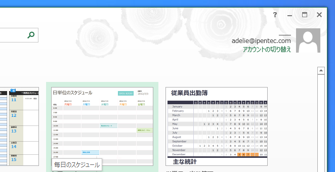 Office 2013のタイトルバーの背景が環境ごとに違う模様になる:画像34