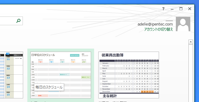 Office 2013のタイトルバーの背景が環境ごとに違う模様になる:画像36