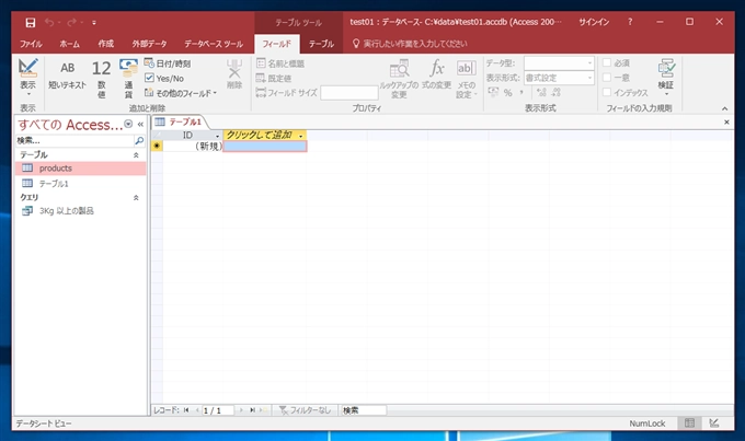 Accessのテーブルの列を追加する方法:画像1
