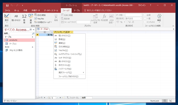 Accessのテーブルの列を追加する方法:画像2
