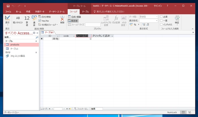 Accessのテーブルの列を追加する方法:画像7