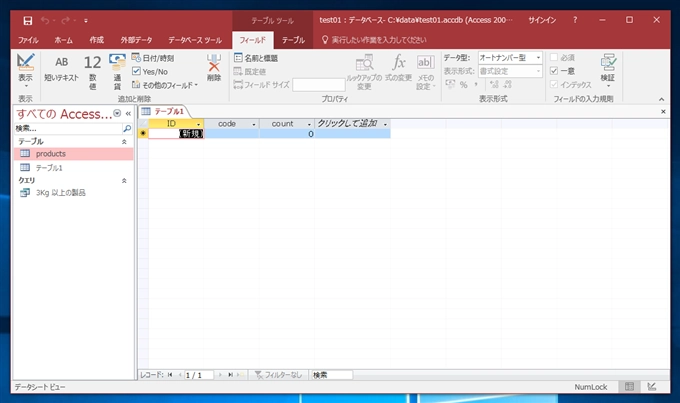 Accessのテーブルの列を追加する方法:画像8
