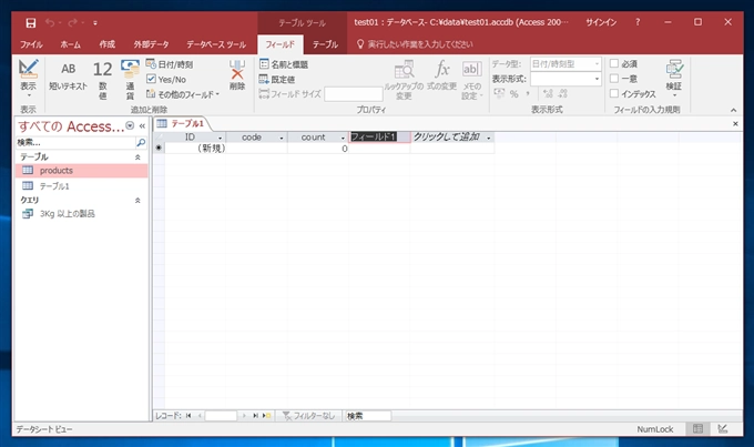 Accessのテーブルの列を追加する方法:画像10