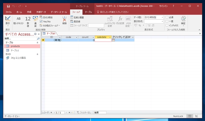 Accessのテーブルの列を追加する方法:画像11