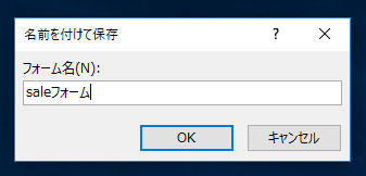 入力フォームのコントロールをコンボボックスに変更する:画像18