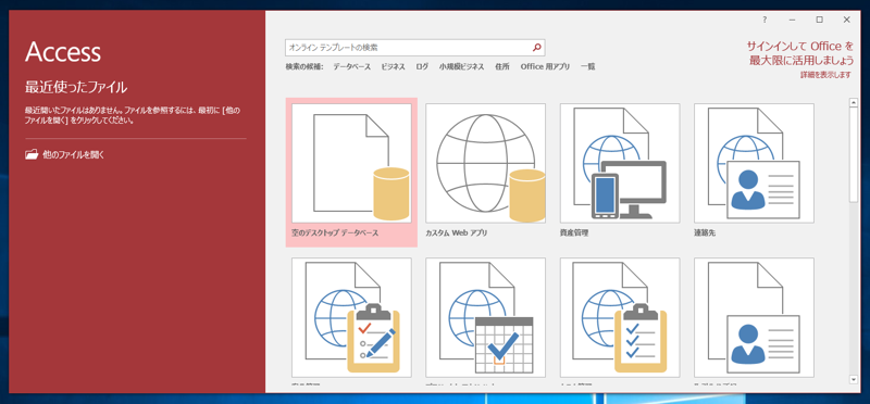 データベースを作成する - Access によるデスクトップデータベースの作成:画像1