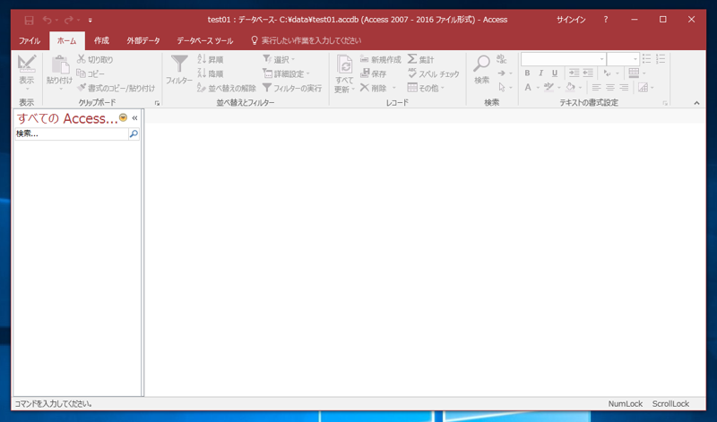 データベースを作成する - Access によるデスクトップデータベースの作成:画像3