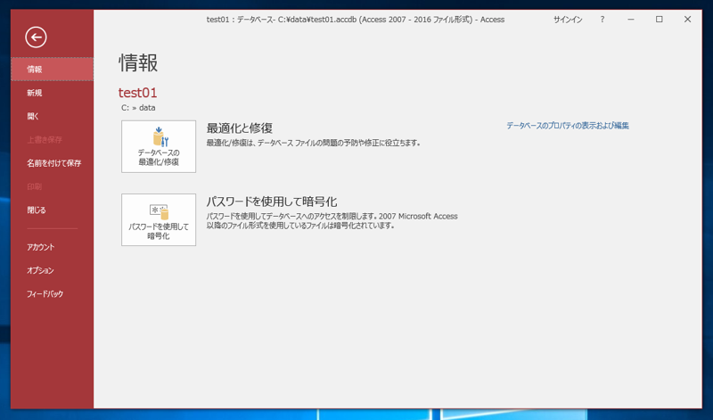 データベースを作成する - Access によるデスクトップデータベースの作成:画像4