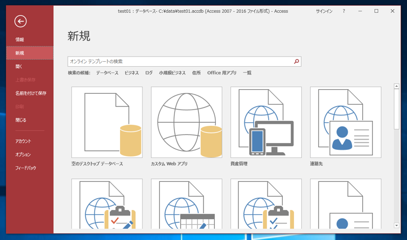 データベースを作成する - Access によるデスクトップデータベースの作成:画像5
