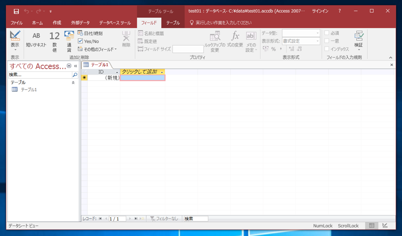 データベースを作成する - Access によるデスクトップデータベースの作成:画像2