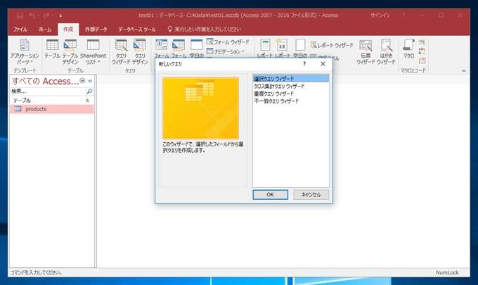 クエリを作成して実行する:画像3