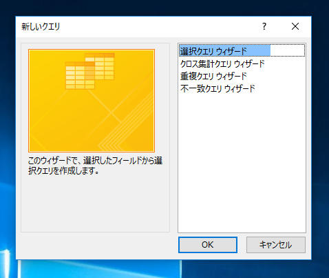 クエリを作成して実行する:画像4