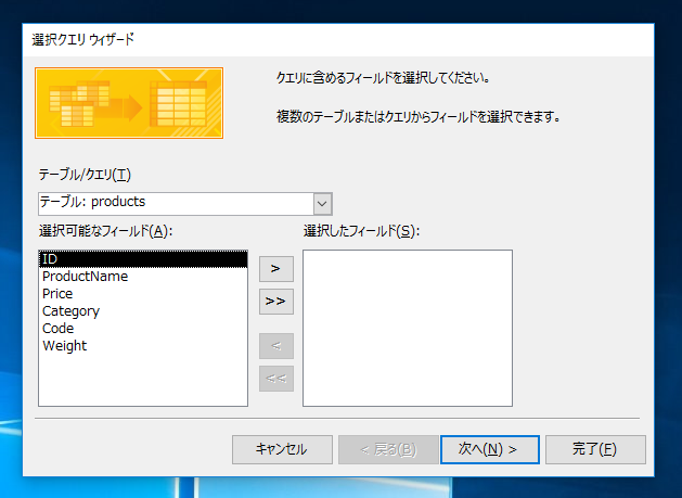 クエリを作成して実行する:画像5