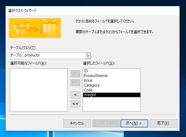 クエリを作成して実行する:画像6
