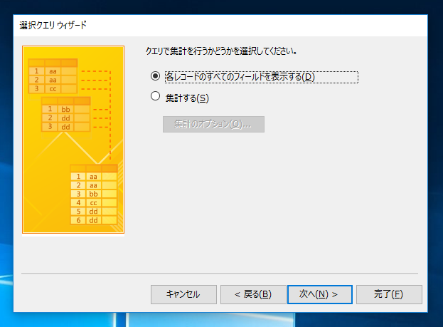 クエリを作成して実行する:画像7